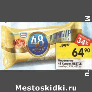 Акция - Мороженое 48 Копеек Nestle