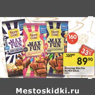 Акция - Шоколад Max Fun Alpen Gold