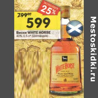 Акция - Виски White Horse 40%