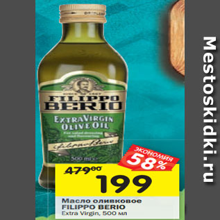 Акция - Масло оливковое Filippo Berio