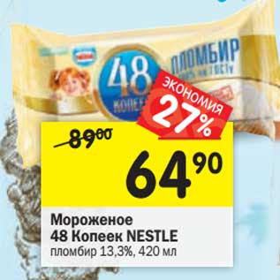 Акция - Мороженое 48 Копеек Nestle