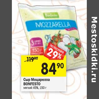 Акция - Сыр Моцарелла Bonfesto мягкий 45%