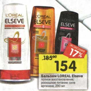 Акция - Бальзам Loreal Elseve