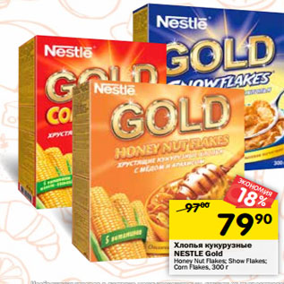 Акция - Хлопья Кукурузные Nestle Gold