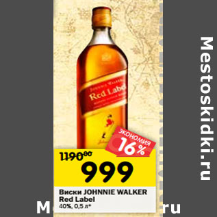 Акция - Виски Johnnie Walker Red Label 40%