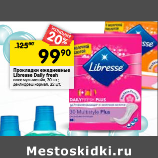 Акция - Прокладки ежедневные Libresse Dailyfresh