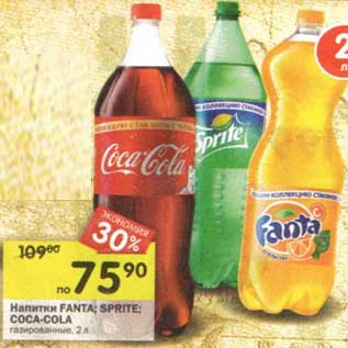 Акция - Напитки Fanta/ Sprite/Coca-Cola газированные