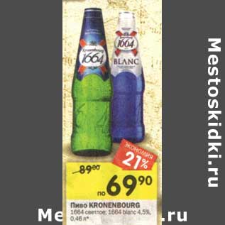 Акция - Пиво Kronenbourg 1664 светлое, 1664 blanc 4,5%