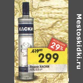 Акция - Водка Хаски 40%