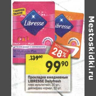 Акция - Прокладки ежедневные Libresse Dailyfresh