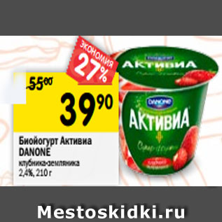 Акция - Биойогурт Активиа DANONE клубника-земляника 2,4%, 210 г