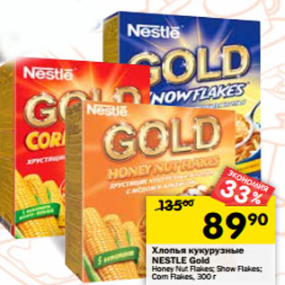 Акция - Хлопья Кукурузные Nestle Gold