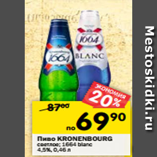 Акция - Пиво Kronenbourg 1664 светлое, 1664 blanc 4,5%