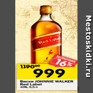 Акция - Виски Johnnie Walker Red Label 40%