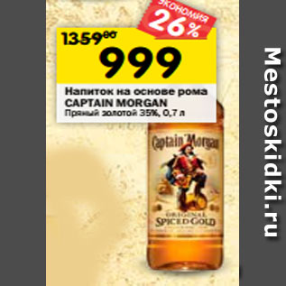 Акция - Напиток на основе рома Captain Morgan