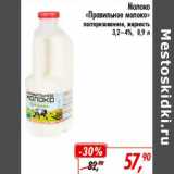 Магазин:Глобус,Скидка:Молоко «Правильное молоко» пастеризованное, 3,2-4%