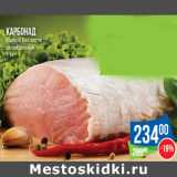 Магазин:Народная 7я Семья,Скидка:Карбонад
свиной без кости
охлажденный 