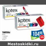 Магазин:Народная 7я Семья,Скидка:Тампоны
Kotex
– нормал
– супер 