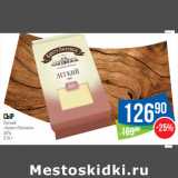 Магазин:Народная 7я Семья,Скидка:Сыр
Легкий
«Брест-Литовск»
35% 
