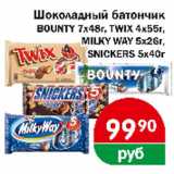 Копейка Акции - Шоколадный батончик Bounty 7x48г, Twix 4x55г,Milky Way 5x26г, Snickers 5x40г