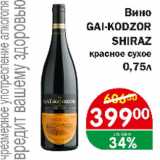 Магазин:Копейка,Скидка:Вино GAI-KODZON SHIRAZ красное сухое