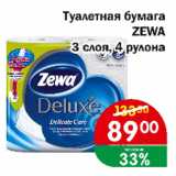 Магазин:Копейка,Скидка:Туалетная бумага ZEWA 3 слоя, 4 рулона