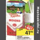 Магазин:Перекрёсток,Скидка:Молоко Домик в деревне стерилизованное 3,2%