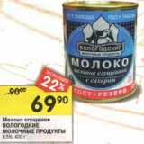 Магазин:Перекрёсток,Скидка:Молоко сгущенное Вологодские Молочные Продукты 8,5%