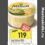 Магазин:Перекрёсток,Скидка:Сыр Natura Arla сливочный 45%