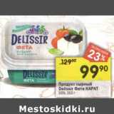Магазин:Перекрёсток,Скидка:Продукт сырный Delissir Фета Карат 55%