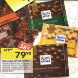 Магазин:Перекрёсток,Скидка:Шоколад Ritter Sport 