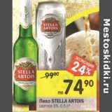 Магазин:Перекрёсток,Скидка:Пиво Stella Artois 