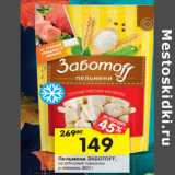 Магазин:Перекрёсток,Скидка:Пельмени Заботоff 