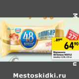 Магазин:Перекрёсток,Скидка:Мороженое 48 Копеек Nestle 