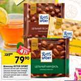 Магазин:Перекрёсток,Скидка:Шоколад Ritter Sport 