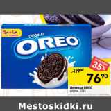 Магазин:Перекрёсток,Скидка:Печенье Oreo 