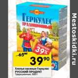 Магазин:Перекрёсток,Скидка:Хлопья овсяные Геркулес Традиционный Русский продукт