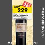 Магазин:Перекрёсток,Скидка:Вино Geo De Los Vinedos 