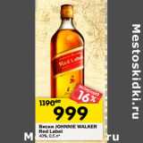 Магазин:Перекрёсток,Скидка:Виски Johnnie Walker Red Label 40%