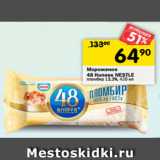 Магазин:Перекрёсток,Скидка:Мороженое 48 Копеек Nestle 