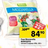 Магазин:Перекрёсток,Скидка:Сыр Mozzarella Bonfesto 