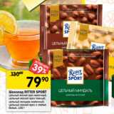 Магазин:Перекрёсток,Скидка:Шоколад Ritter Sport 