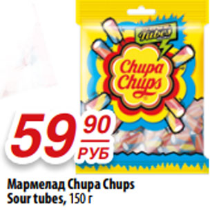 Акция - Мармелад Chupa Chups Sour tubes
