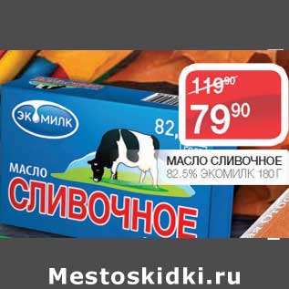 Акция - Масло сливочное 82,5% Экомилк