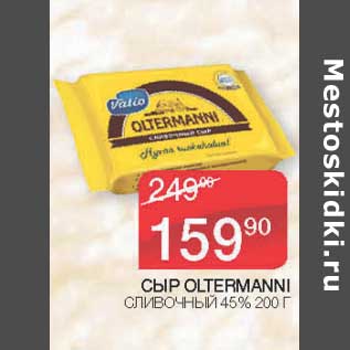 Акция - Сыр Oltermanni сливочный 45%