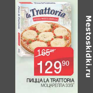 Акция - Пицца La Trattoria Моцарелла
