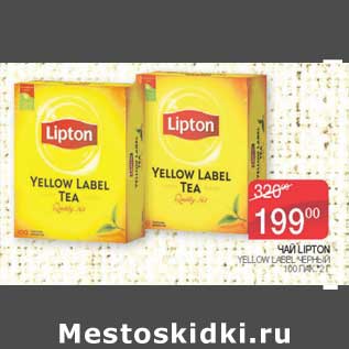 Акция - Чай Lipton