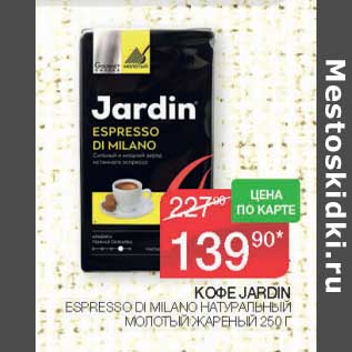 Акция - Кофе Jardin Espresso Di Milano натуральный молотый жареный