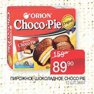 Акция - Пирожное шоколадное Choco Pie