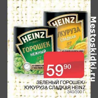 Акция - Зеленый горошек / Кукуруза сладкая Heinz